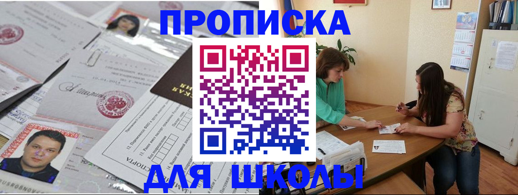 регистрация для школы в Порхове