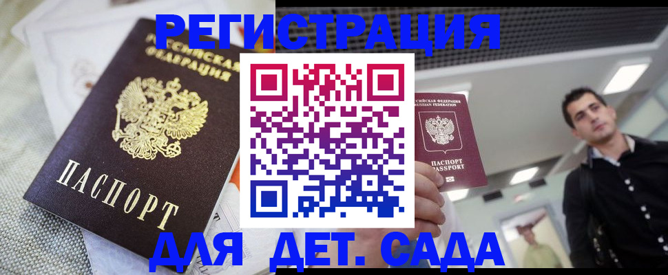 временная регистрация купить в Порхове